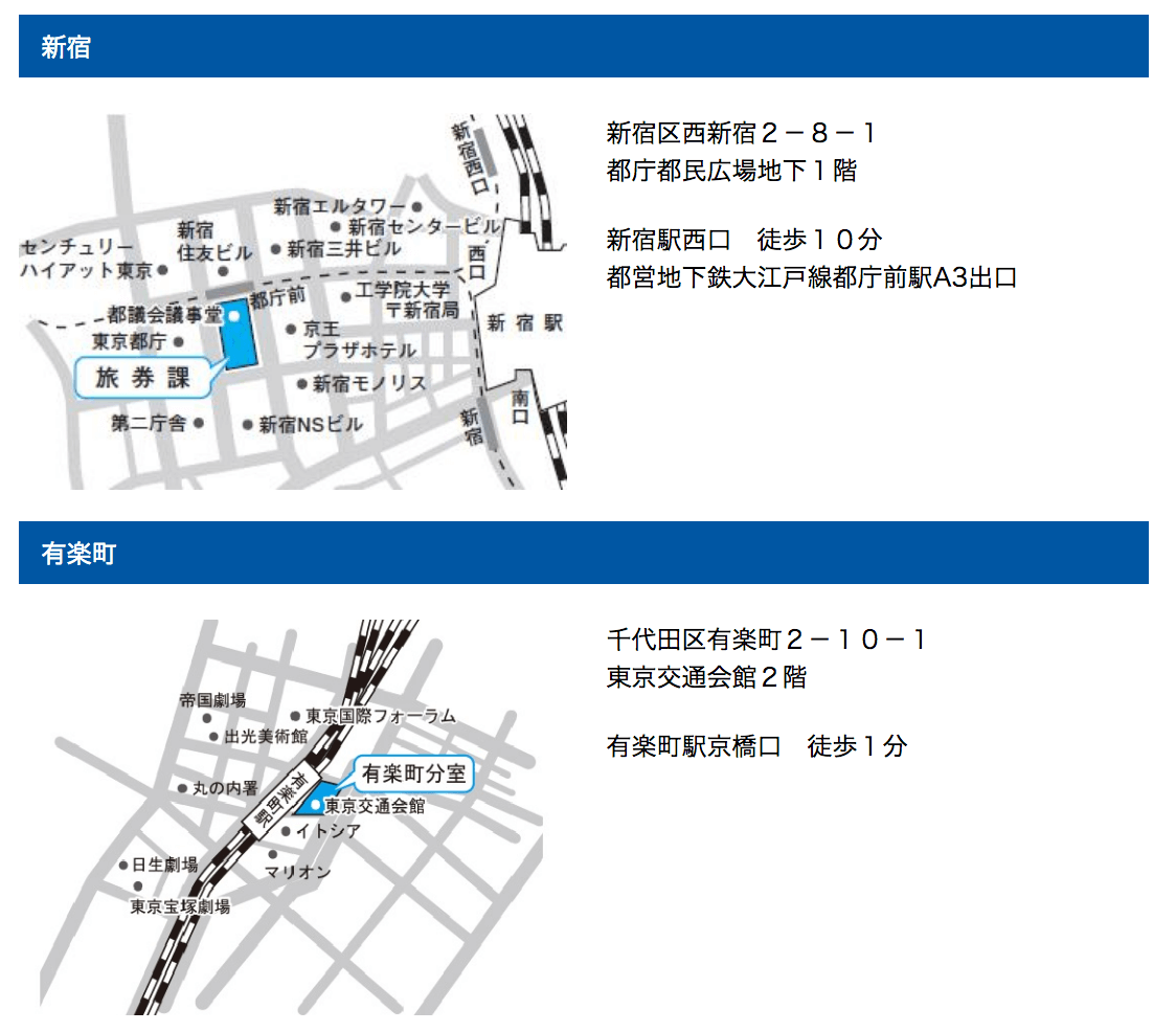東京パスポートセンターアクセス