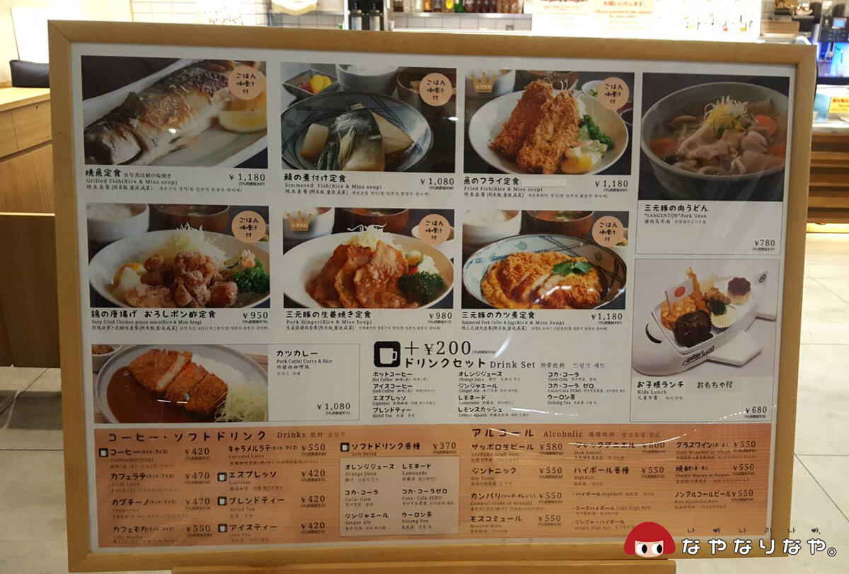 和カフェテリア Dining 24 羽田食堂メニュー