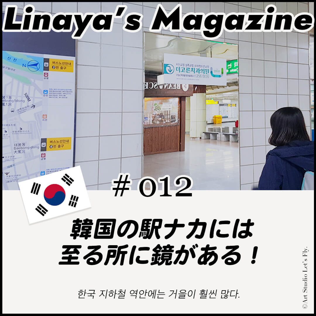 韓国地下鉄駅ナカ