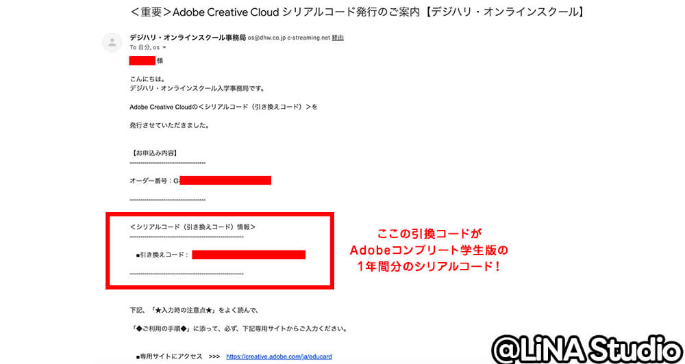 Adobe_学割_メール