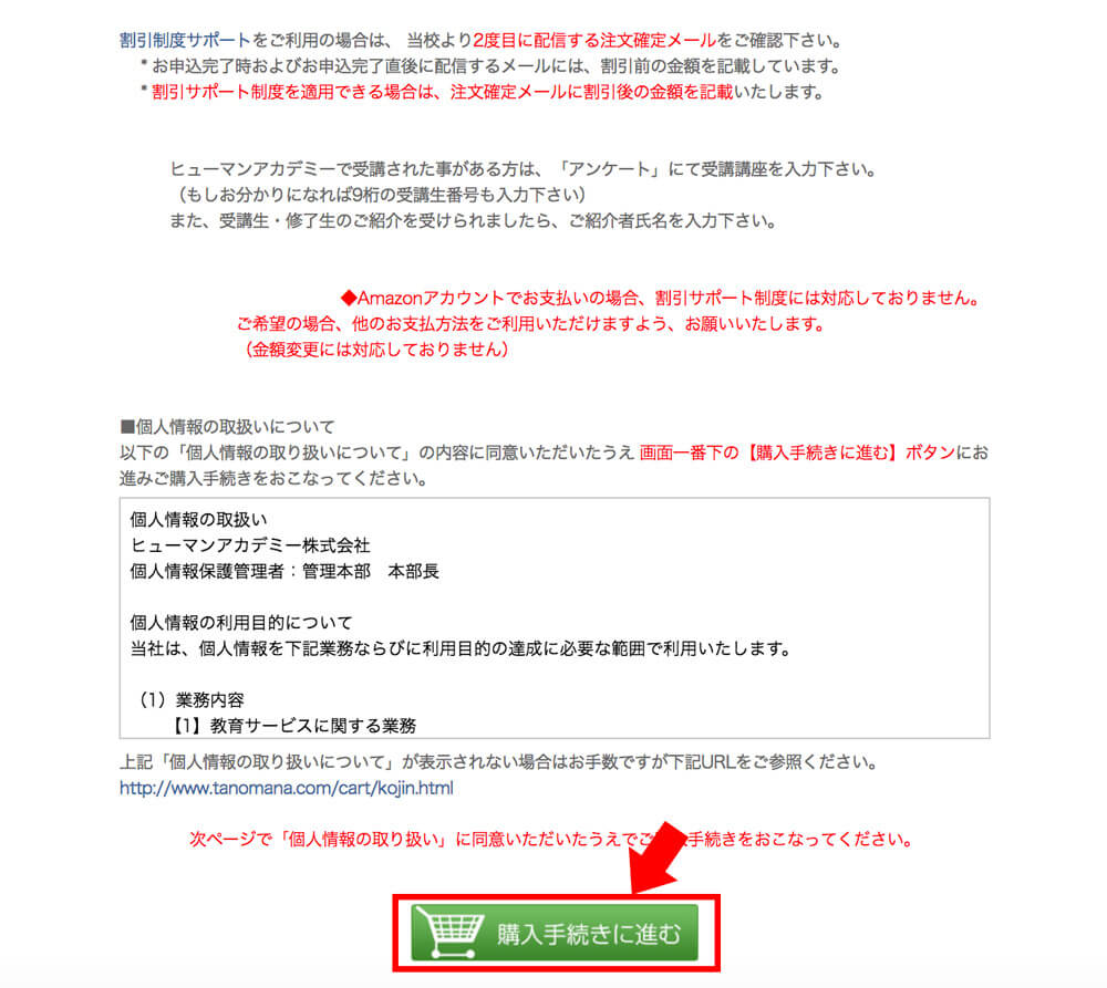 たのまな購入手続