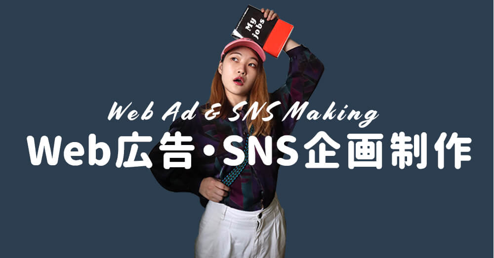 web_snsデザイン