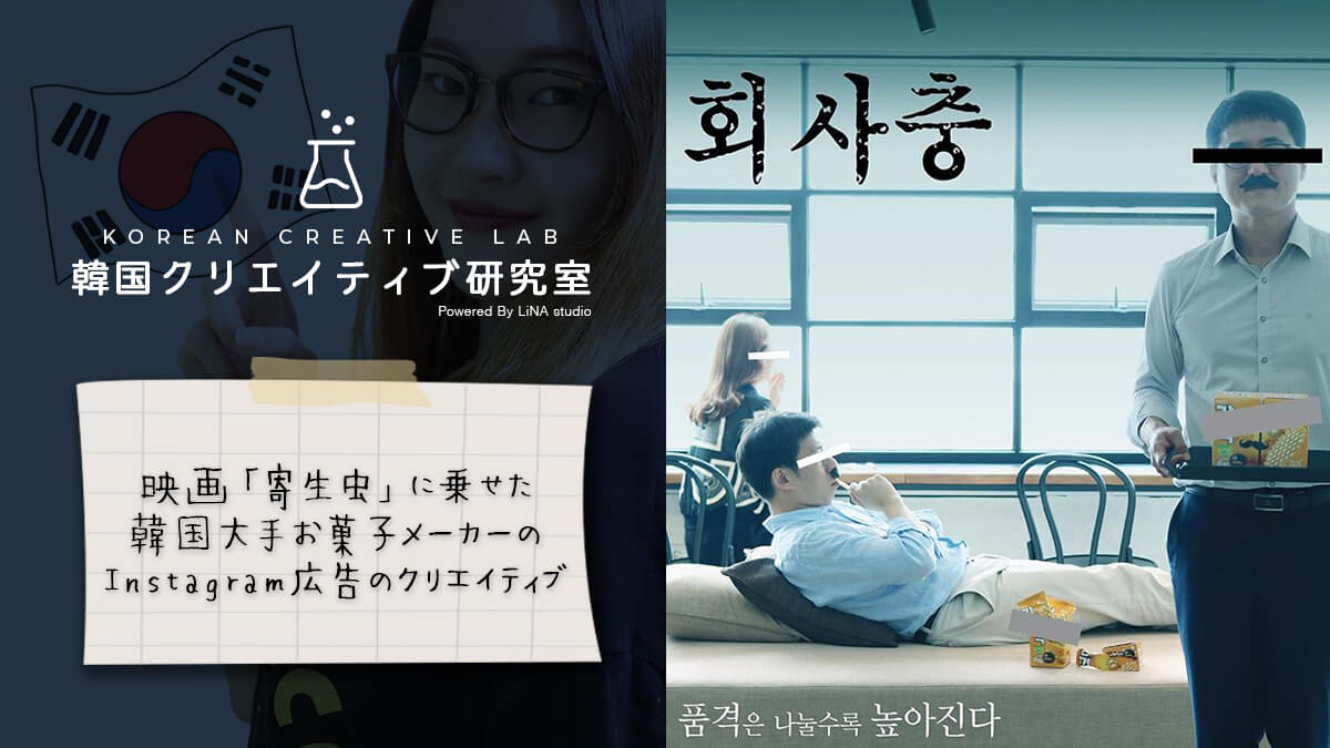 韓国広告事例_寄生虫広告パロディ
