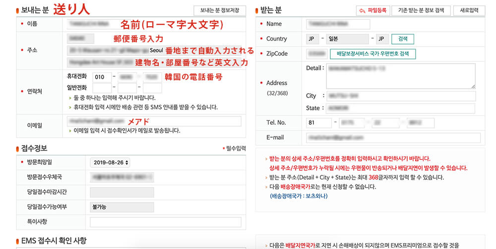 韓国から日本への荷物の送り方 国際スピード郵便 Ems 訪問受付 集荷 がおすすめ 日数 料金なども紹介 Lina Studio