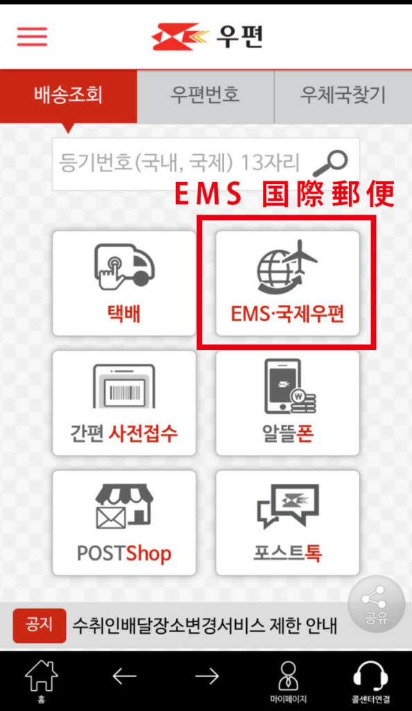 EMS_国際郵便